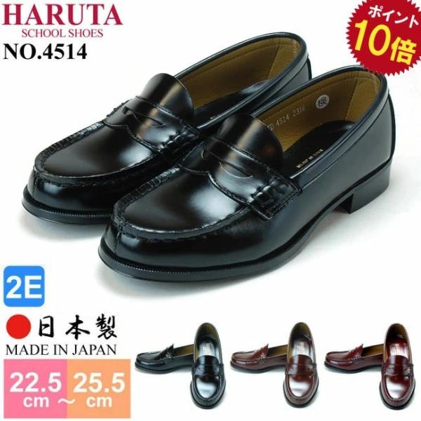 HARUTA(ハルタ) ローファー 4514 ブラックハルタの靴は全て国産品。国内の自社工場で一貫生産しており、徹底した品質管理を行っていますので安心。お子様の通園通学用として最適♪合皮使用だから雨の日でもガンガン履けちゃう！【年間定番】お...