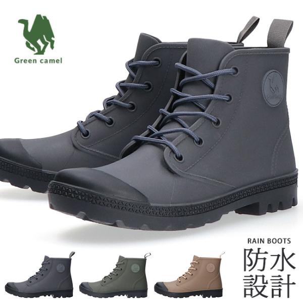 グリーンキャメル メンズ レディース レインブーツ Greencamel GC 5620Green camelラクダは古くから砂漠での生活に重宝されてきました。そのラクダとアウトドアや自然のカラーである Green (グリーン) を融合させ...