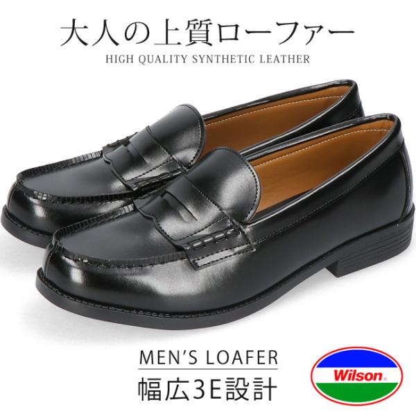 タイムセール シューズ専門店 快適な履き心地おしゃれ フォーマル エアー ウォーキング ウィルソン ビジネスシューズ ローファー メンズ 黒 ローファー 大きいサイズ レザー スエード高品質 新作登場 TikTok人気商品 送料無料 WILLSON（ウィルソン） ローファー ビジネスシューズ メンズ 黒