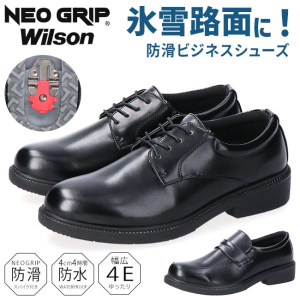 WILLSON（ウィルソン） ビジネスシューズ メンズ 防滑 防水 滑らない