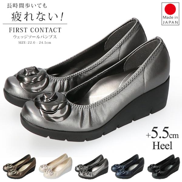 ファーストコンタクト パンプス 痛くない 疲れない 歩きやすい 日本製