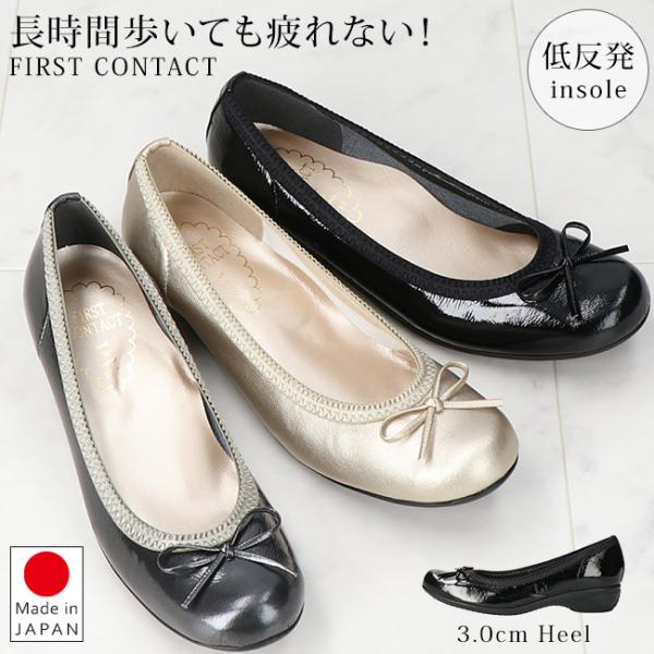 パンプス 歩きやすい 痛くない 疲れない 日本製 リボン バレエ ラウンドトゥ ローヒール エナメル ファーストコンタクト 39760 外反母趾 通勤 靴