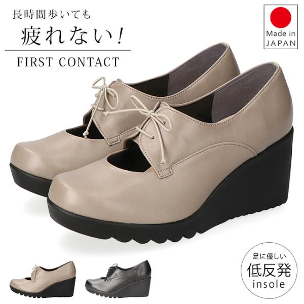 FIRST CONTACT（ファーストコンタクト） パンプス 痛くない 疲れない