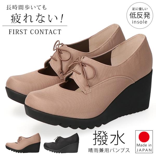 FIRST CONTACT（ファーストコンタクト） パンプス 痛くない 疲れない