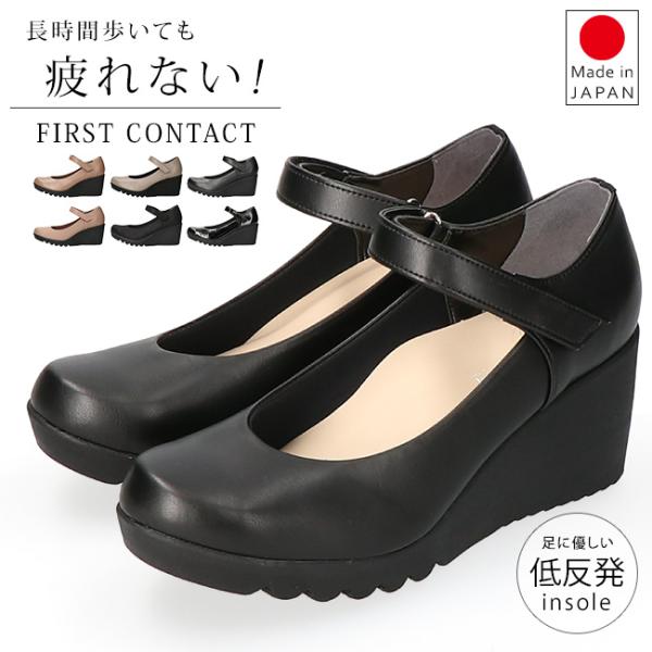 FIRST CONTACT（ファーストコンタクト） パンプス ストラップ 痛くない