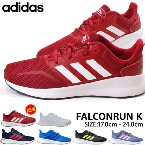 アディダス ランニングシューズ ファルコン キッズスニーカーの人気商品 通販 価格比較 価格 Com