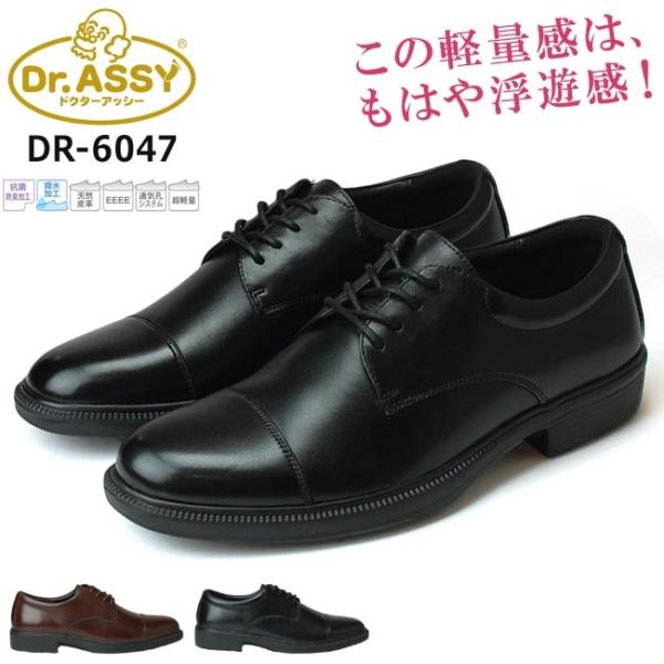 ドクターアッシー DR-6047 (ビジネスシューズ・革靴) 価格比較 - 価格.com