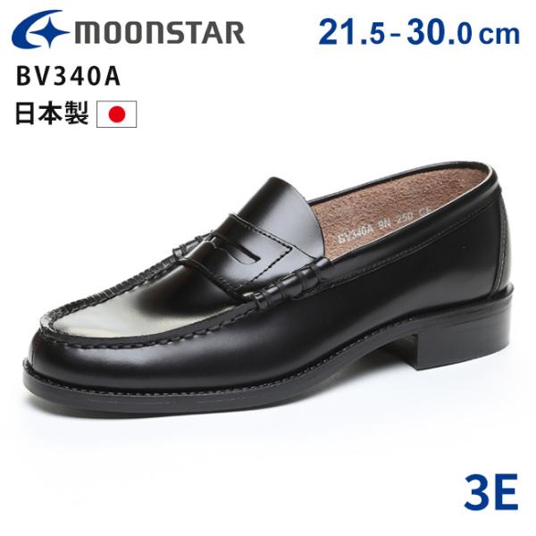 MoonStar ムーンスター ローファー 学生 メンズ 本革 歩きやすい 痛く