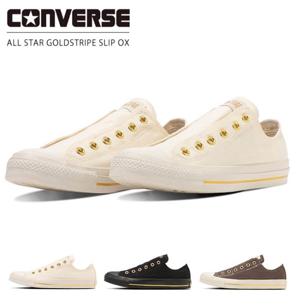 CONVERSE（コンバース） オールスター ゴールドストライプ スリップ OX