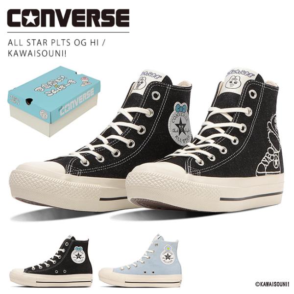 CONVERSE（コンバース） オールスター PLTS OG HI / 可哀想に
