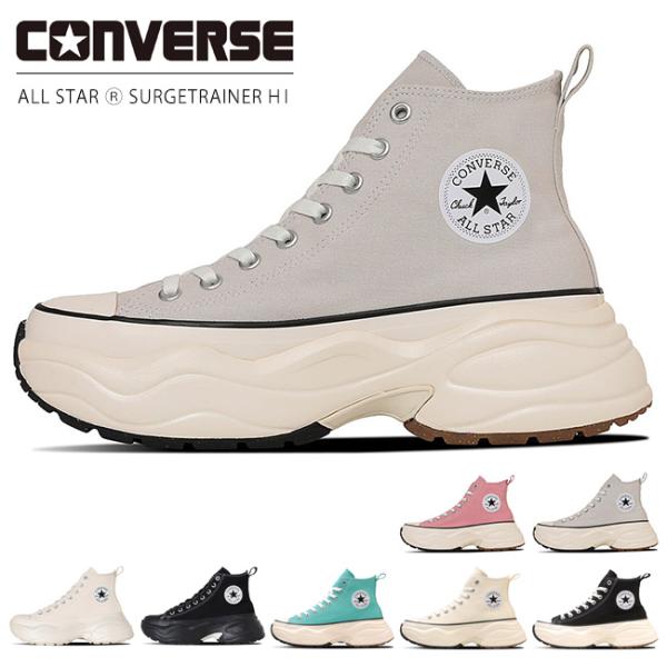 コンバース ALL★STAR R SURGETRAINER HI すぐ届く！ CONVERSE コンバース オールスター R サージトレーナー HI