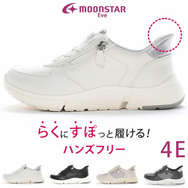 ムーンスター イブ スニーカー コンフォートシューズ レディース