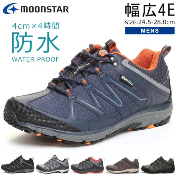 ムーンスター メンズ アウトドアスニーカー SPLT SDM01ムーンスターのメンズアウトドアスニーカーです。ムーンスター独自の透湿防水テクノロジー「ShutDry」を搭載しています。靴内への水の浸入を防ぎ、湿気は外に逃がす透湿防水機能で1...