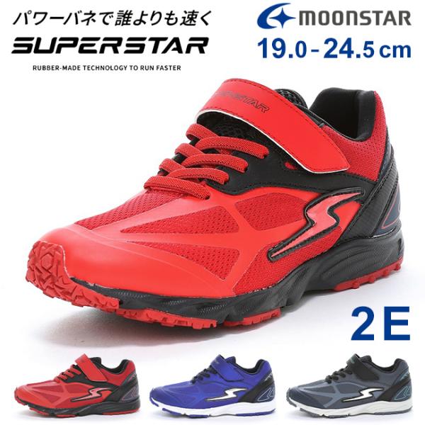 MoonStar（ムーンスター） スニーカー キッズ 男の子 走りやすい 滑ら
