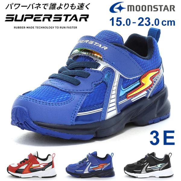 ムーンスター スニーカー キッズ 男の子 走りやすい マジックテープ 幅広 3E 軽量 防滑 スーパースター K1268 ファストWD 子供 通学 運動靴 シューズ 靴 あああ