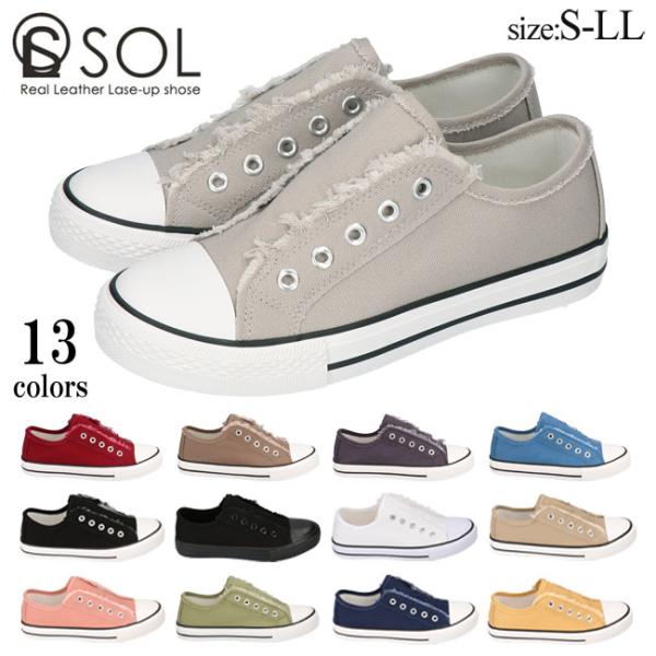 ソル レディーススニーカー 19746ローカットタイプなのでデニムでもスカートでも合わせやすいです！シンプルでベーシックなカラーなので定番で履けるデザインです。【Mサイズの参考サイズ明細】【靴幅】・・約8.5cm【ヒールの高さ】・・約2.5...