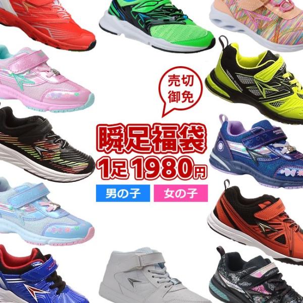 キッズスニーカー 福袋の人気商品 通販 価格比較 価格 Com