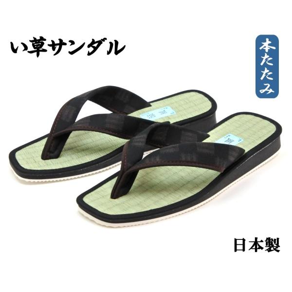 【生地の柄について】裁断位置によって柄の出方が変わりますので、左右で若干異なる場合があります。■鼻緒カラー：ブラウン（茶）■インソール素材：天然い草■底素材：EVAスポンジ■生産国：日本（MADE IN JAPAN）■重さ：片足約105g■...