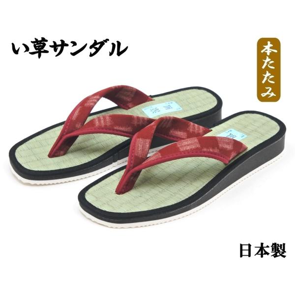 【生地の柄について】裁断位置によって柄の出方が変わりますので、左右で若干異なる場合があります。■鼻緒カラー：レッド（赤）■インソール素材：天然い草■底素材：EVAスポンジ■生産国：日本（MADE IN JAPAN）■重さ：片足約85g■長さ...