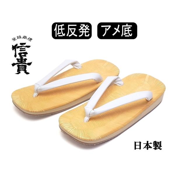 登録商標「信貴」は大和の履物大和の国、信貴山の麓にいにしえより伝わる技法と熟練した職人が心を込めて作りあげた逸品です。■雪駄の履き方■鼻緒を指の又まで深く入れずつま先でひっかける様にして、かかとを少し出して履くのが「粋」な履き方とされていま...