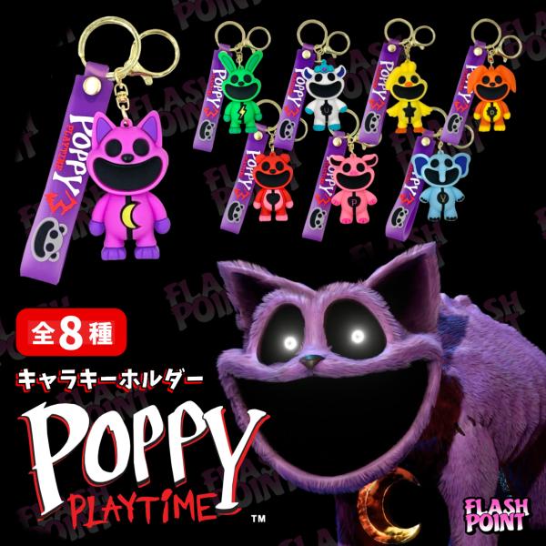 ポピープレイタイム3 キャラキーホルダー［全8種］ : 発火点 - 通販