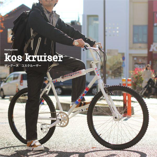 Mongoose マングース 26インチオールドスクールbmx Kos Kruiser コスクルーザー Mongoose Kos Kruiser Hakkle 通販 Yahoo ショッピング