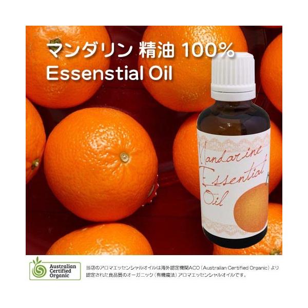 エッセンシャルオイル　マンダリン　アロマ　50ml 1本　精油100％