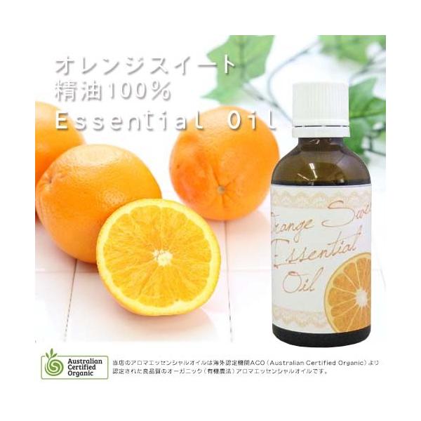 エッセンシャルオイル　オレンジスイート　アロマ　50ml 1本