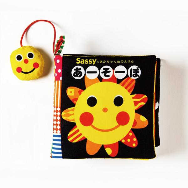 大人気のSassyの布えほんがパワーアップしてリニューアル！生まれたての赤ちゃんの“はじめて”にもピッタリな絵本。