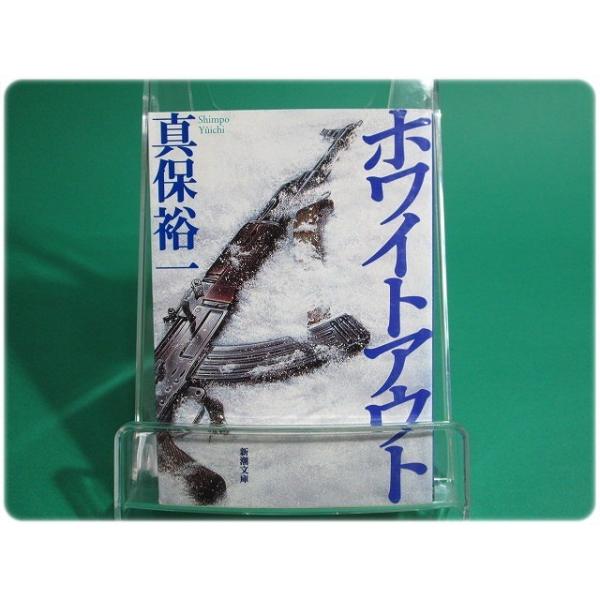 ホワイトアウト みんな探してる人気モノ ホワイトアウト 本 雑誌 コミック