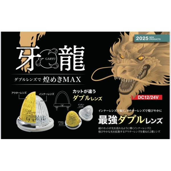 牙龍マーカー : トラック用品運び屋ヤフー店 - 通販 - Yahoo!ショッピング
