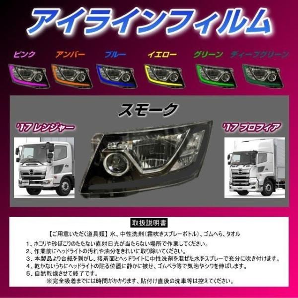 日野 アイラインフィルム スモーク 17レンジャー・17プロフィア用 左右セット 2枚入り :hakobiya-ilf17hism:トラック用品運び屋ヤフー店 - 通販 - Yahoo!ショッピング 日野 アイラインフィルム スモーク 17レンジャー・17プロフィア用 左右セット 2枚入り :hakobiya-ilf17hism:トラック用品運び屋ヤフー店 - 通販 - Yahoo!ショッピング