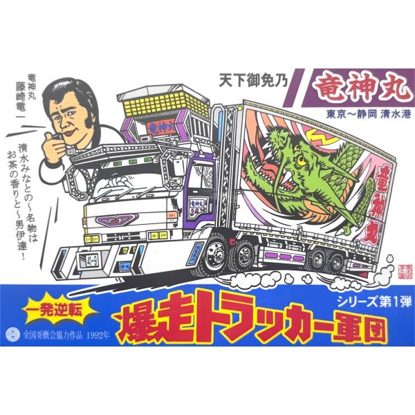 トラック野郎シリーズ！マンガイラストステッカー 爆走トラッカー軍団