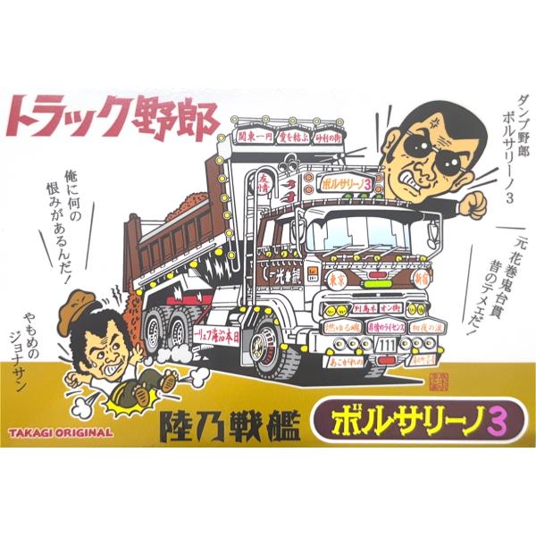 トラック野郎 トラック野郎シリーズ！マンガイラストステッカー ジョーズI