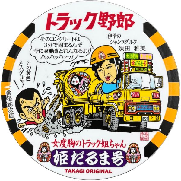 トラック野郎シリーズ！マンガイラストステッカー 姫だるま号