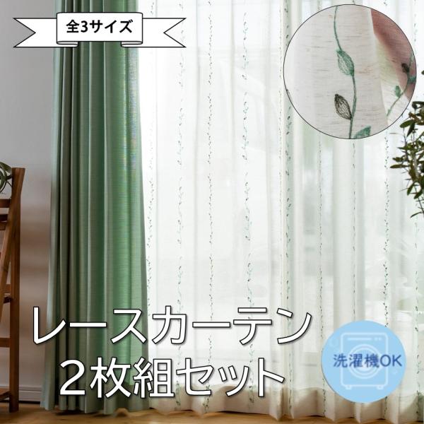 ナチュラルホワイトリーフ レースカーテン おしゃれ 2枚組 安い