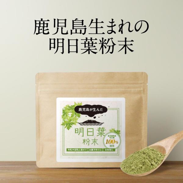 【原材料】明日葉（鹿児島県産）【内容量】100g【保存方法】直射日光、高温多湿を避けて保存してください。【賞味期限】別途商品ラベルに記載【製造者】株式会社 オーガランド　〒899-4341 鹿児島県霧島市国分野口東1294番1【栄養成分表示...