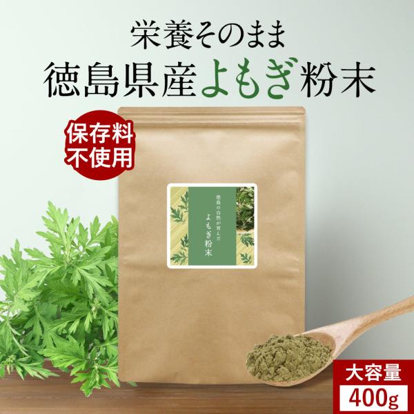 【キーワード】よもぎ粉末 国産 ヨモギ粉末 蓬粉末 蓬パウダー よもぎ茶 ヨモギ茶 国産よもぎ 青汁 無農薬 無添加 よもぎパウダー ヨモギパウダー 粉末 よもぎ粉末 ノンカフェイン ヨモギ 食物繊維 温活 ハーブ ノン よもぎそば よもぎ...