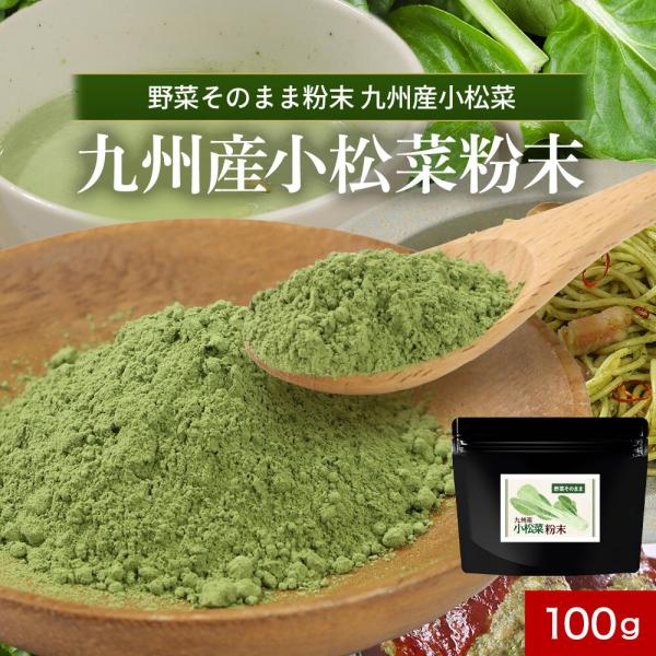 【原材料名】小松菜（九州産）【内容量】100g【保存方法】直射日光、高温多湿を避けて保存してください。【賞味期限】別途商品ラベルに記載【販売者】株式会社 オーガランド　〒899-4341 鹿児島県霧島市国分野口東1294番1【製造者】株式会...