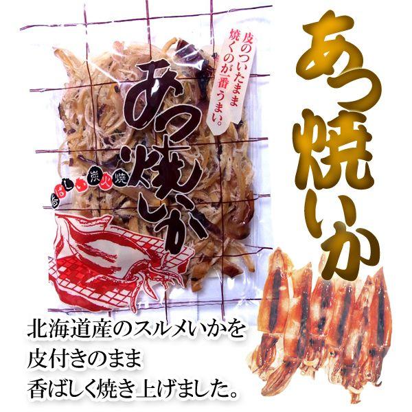 さきいか するめいか 炙り あつ焼いか 厚焼きイカ 115ｇ 北海道産 いか珍味 Atuyakiika 函館えさん昆布の会 通販 Yahoo ショッピング