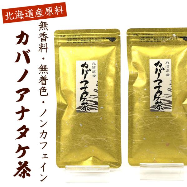 函館えさん昆布の会 カバノアナタケ茶 北海道 【カバノアナタケ 国産