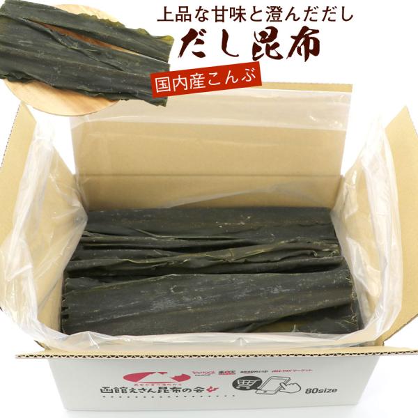 -------------商品情報---------------上品な甘味と清澄なだしが特徴の「真昆布」函館産「だしこんぶ (真昆布) 30cm カット 500g入箱」昆布産地からお届けする函館産の「まこんぶ(真昆布)」上品な甘味と清澄なだ...