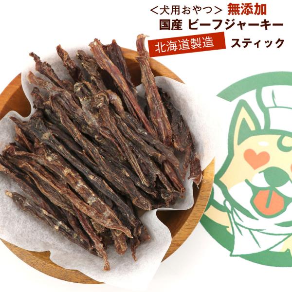 はっぴぃはっぴぃ　ビーフジャーキー250g×8袋　犬猫のおやつ業務用袋 はっぴぃはっぴぃ ビーフジャーキー250g×8袋 犬猫のおやつ業務用