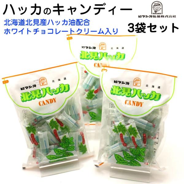 【重要】こちらの商品は「ポスト投函便」でお届けします。※下記のサービスはご利用できません。・日時指定×　　・代引決済×--------------------------ハッカとチョコクリームは幸せのハーモニーロマンス製菓 ハッカ油キャンデ...