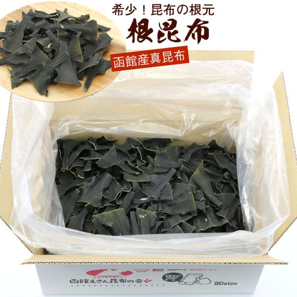 -------------商品情報---------------「ねこんぶ 根昆布 北海道 根 昆布 1kg (1キロ) 業務用」根昆布とは、昆布の根本の部分を乾燥させたものです。本品は、北海道産「真昆布」の希少な根の部分だけを詰め込みまし...