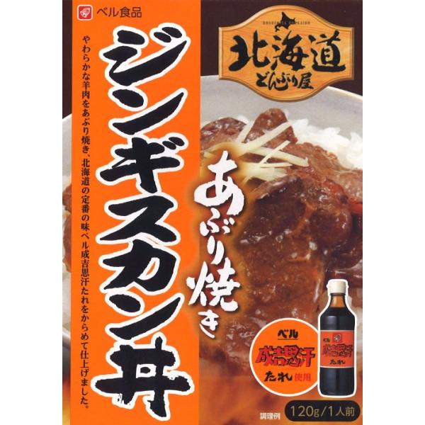 ベル食品 北海道どんぶり屋ジンギスカン丼1g ベル成吉思汗たれ使用 Belljd1 函館七施 通販 Yahoo ショッピング