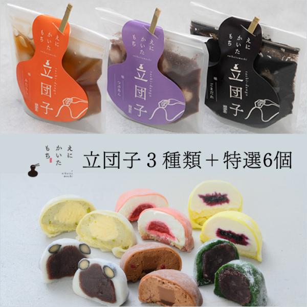 立団子 各種 3個 大福 和洋 6種 セット スイーツ大福 お取り寄せ 豆大福 こしあん 粒あん 餅 冷凍 国産 えにかいたもち 北海道 取り寄せ 和菓子 ギフト 贈り物
