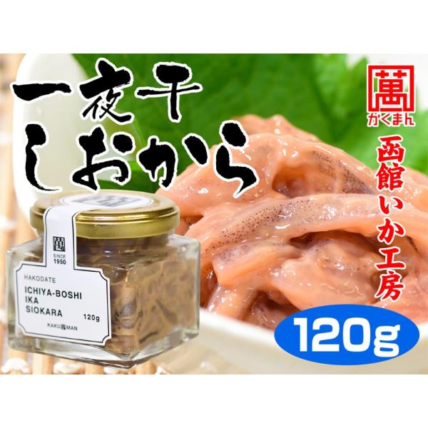 かくまん 一夜干し塩辛 1g Buyee Buyee 日本の通販商品 オークションの代理入札 代理購入
