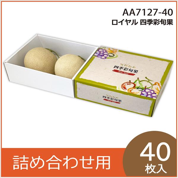 果物ギフト箱 ロイヤル四季彩旬果 化粧箱 プレゼントボックス 贈答用