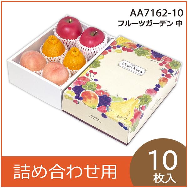 果物ギフト箱 フルーツガーデン 中 化粧箱 プレゼントボックス 贈答用 葡萄 柑橘 桃 りんご フルーツ詰め合わせ用 パッケージ 包装資材 40枚入 （AA7162）